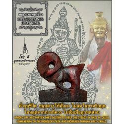 พญาแพะพยุงชีวา Life Sustainer Goat King. SKU-03940