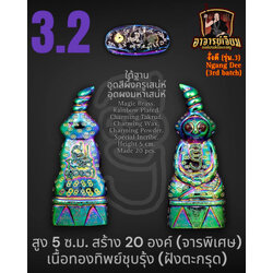 งั่งดี (รุ่น.3) [เนื้อทองทิพย์ชุบรุ้ง/จารพิเศษ/สูง 5 ซม.] Ngang Dee (3rd batch). [Magic Brass Rainbow Plated/special inscribe/Height 5 cm.] SKU-03201