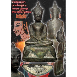 พระชัยอยุธยา (พระงั่งอยุธยา) / Phra Chai Ayutthaya (Phra Ngang Ayutthaya) SKU-02467