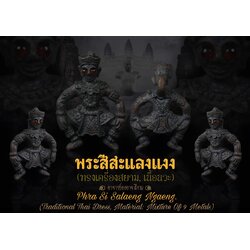 พระสีสะแลงแงง (ทรงเครื่องสยาม, เนื้อนวะ) Phra Si Salaeng Ngaeng (Traditional Thai Dress, Material: Mixture Of 9 Metals) SKU-02521