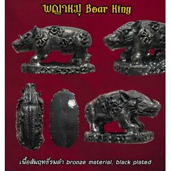 พญาหมู (เนื้อสัมฤทธิ์รมดำ) Boar King. (bronze material, black plated) SKU-03417