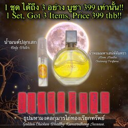 น้ำหอมมหาเสน่ห์จันทรา / Moon Mantra Charming Perfume. SKU-02493