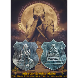 เหรียญปิดตาจันทร์เพ็ญ (เนื้อเงิน) Full Moon Eyes-Covered Coin. (silver material) SKU-04013