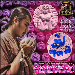 แม่เป๋อฟันสตางค์ Money Seeker Mae Pher. SKU-02869