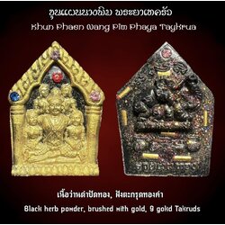 ขุนแผนนางพิม พระยาเทครัว (เนื้อว่านดำปัดทอง, ฝังตะกรุดทองคำ) Khun Phaen Nang Pim Phaya Taykrua (black herb powder, brushed with gold, 9 gold Takruds). SKU-03404