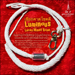 เชือกคาดโชคดี Luminous Lucky Waist Rope. SKU-03638