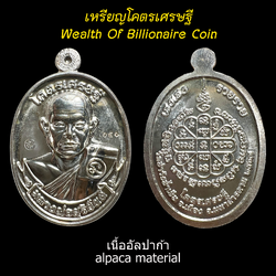 เหรียญโคตรเศรษฐี (เนื้ออัลปาก้า) Wealth Of Billionaire Coin (alpaca material). SKU-03566