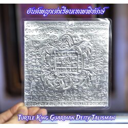 ยันต์พญาเต่าเรือนเทพพิทักษ์ Turtle King Guardian Deity Talisman. SKU-03669