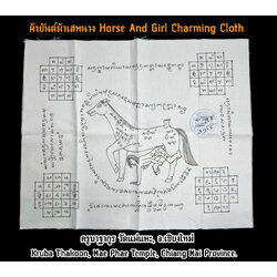 ผ้ายันต์ม้าเสพนาง (เขียนมือ) Horse And Girl Charming Cloth. (handwritten) SKU-02733