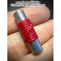 ตะกรุดทิดหมอนมั่งมีศรีสุข Tid Morn Mung Mee Sri Suk Takrud SKU-01500