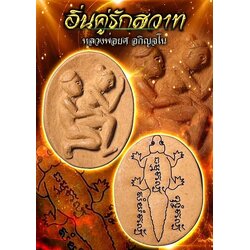 อิ่นคู่รักสวาท Lustful Inn-Kuu SKU-02114