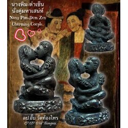 นางพิม-ดำเซ็นนั่งคู่มหาเสน่ห์ Nang Pim-Dum Zen Charming Couple SKU-01566