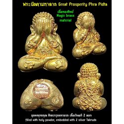 พระปิดตามหาลาภ (เนื้อทองทิพย์) Great Prosperity Phra Pidta (magic brass material) SKU-03528