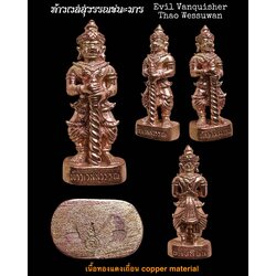 ท้าวเวสสุวรรณชนะมาร (เนื้อทองแดงเถื่อน) Evil Vanquisher Thao Wessuwan. (copper material) SKU-03648