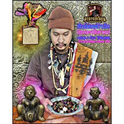 ยันต์พ่อแม่กำเนิด (รุ่น:ตะกร้ออาคม) Adam & Eva Talisman (Version:Magic Rattan Ball) SKU-02797