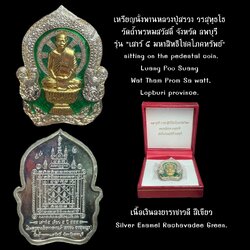 เหรียญนั่งพาน (เนื้อเงินลงยา, สีเขียว) Sitting On The Pedestal Coin (material: Silver color coated, Green) SKU-02659