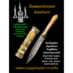 มีดหมอปราบมารด้ามปากกา Demon Suppression’s Knife SKU-02915