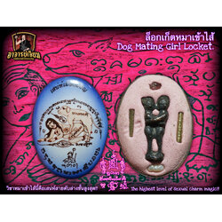 ล็อกเก็ตหมาเข้าไส้ Dog Mating Girl Locket. SKU-03074