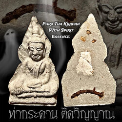 พระท่ากระดานผงพิเศษ Mystic Powder Phra Tha Kradan. SKU-03988