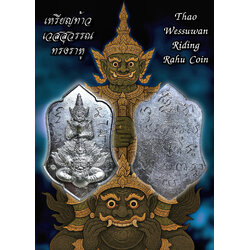 เหรียญท้าวเวสสุวรรณทรงราหู Thao Wessuwan Riding Rahu Coin. SKU-03896