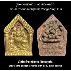 ขุนแผนนางพิม พระยาเทครัว (เนื้อว่านน้ำตาลปัดทอง, ฝังตะกรุดเงิน) Khun Phaen Nang Pim Phaya Taykrua (brown herb powder, brushed with gold, silver Takrud). SKU-03405