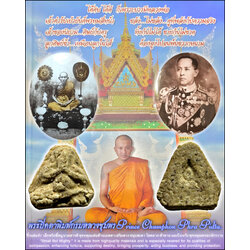 พระปิดตาพิมพ์กรมหลวงชุมพร Prince Chumphon Phra Pidta. SKU-03606