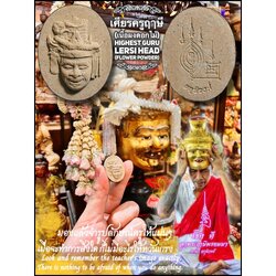 เศียรครูฤาษี (เนื้อผงดอกไม้) Highest Guru Lersi Head. (flower powder) SKU-02957