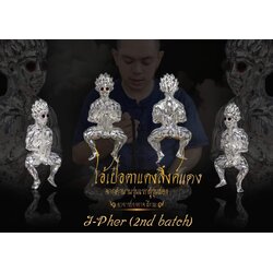 ไอ้เป๋อ (รุ่น.2,เนื้อเงิน) I-Pher (2nd batch,Ancient Silver Material) SKU-02859