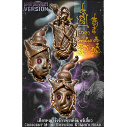 เศียรพญางั่งจักรพรรดิจันทร์เสี้ยว (แบบถักลวดทองแดง) Crescent Moon Emperor Ngang's Head. (copper wire-braided version) SKU-03981