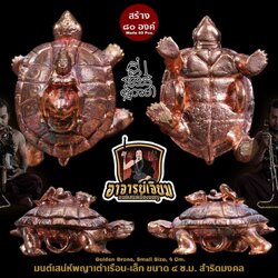 มนต์เสน่ห์พญาเต่าเรือน (10.เนื้อสำริดมงคล) Charming Mantra Turtle King (10. Golden bronze) SKU-02818