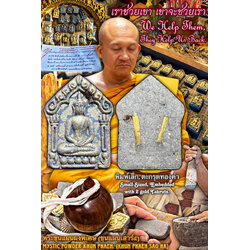 พระขุนแผนผงพิเศษ (รุ่น:เสาร์๕เดือน๕,พิมพ์เล็ก,ตะกรุดทองคำ) Mystic Powder Khun Phaen. (series:Saturday 5/5,small-sized,embedded with 2 gold Takruts) SKU-03857