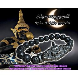 กำไลพระราหูอุลกมณี Rahu Tektike Bracelet. SKU-03658