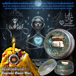 สีผึ้งดักสลักเกล้า Supreme Snare Wax. SKU-03999