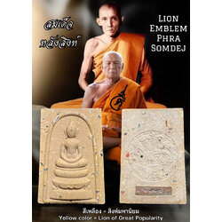 สมเด็จหลังสิงห์ (สีเหลือง = สิงห์มหานิยม) Lion Emblem Phra Somdej. (Yellow color = Lion of Great Popularity). SKU-03515