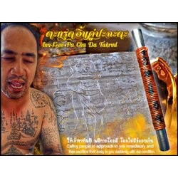 ตะกรุดอิ้นคู่ปะฉะดะ Inn-Kuu Pa Cha Da Takrud. SKU-02774