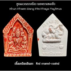 ขุนแผนนางพิม พระยาเทครัว (เนื้อเคลือบสีแดง) Khun Phaen Nang Pim Phaya Taykrua (Red enamel-coated). SKU-03410