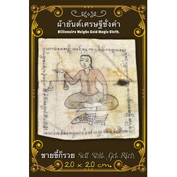 ผ้ายันต์เศรษฐีชั่งคำ (ผืนที่.1) Billionaire Weighs Gold Magic Cloth. (1st piece) SKU-03363