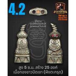 งั่งดี (รุ่น.3) [เนื้อทองขาวปัดเงา/สูง 5 ซม.] Ngang Dee (3rd batch). [Alpaca Silver/Height 5 cm.] SKU-03203