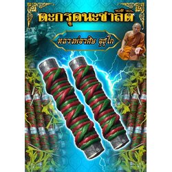 ตะกรุดนะชาลีติ Na Char Lee Thi Takrud SKU-01452