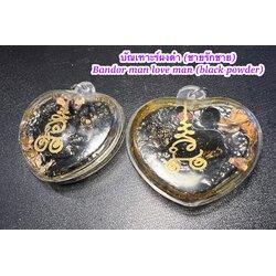 บัณเฑาะร์ผงดำ (ชายรักชาย) Bandor man love man (black powder) SKU-02111