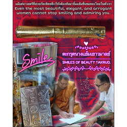 ตะกรุดนางแย้มเยาวมาลย์ Smiles Of Beauty Takrud. SKU-03676