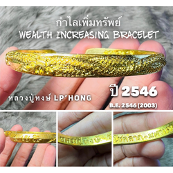 กำไลเพิ่มทรัพย์ (เนื้อทองเหลือง) Wealth Increasing Bracelet. (brass material) SKU-01782
