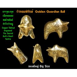 วัวทองพิทักษ์ (ขนาดใหญ่) Golden Guardian Bull (Big Size). SKU-03095