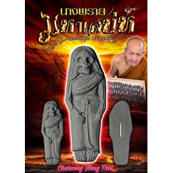 นางพรายมหาเสน่ห์ Charming Nang Prai SKU-02477