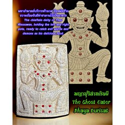 พญาปุริสาทกินผี The Ghost Eater Phaya Purisat. SKU-03735
