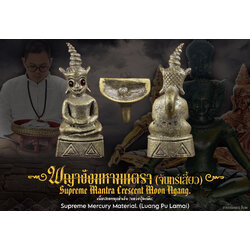 พญางั่งมหามนตราจันทร์เสี้ยว (เนื้อปรอทหุงสำเร็จ) Supreme Mantra Crescent Moon Ngang. (supreme mercury material) SKU-04040