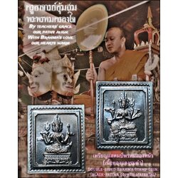 เหรียญแสตมป์พรหมสองหน้า (เนื้อทองแดงรมดำ) Double-Sided Brahma Stamp Coin. (black-patina copper material) SKU-04031