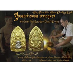 ขุนแผนร่ายมนต์พรายกุมาร (ฝังพรายกุมารดูดรก: เนื้อเงิน) Khun Phaen Prai Kuman Chanting Spell. (Eating Placenta Kuman Thong: Silver) SKU-02692