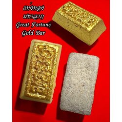 แท่งทองมหาลาภ (รุ่น:ไหว้ครู65) Great Fortune Gold Bar. (series:Wai Kru 65) SKU-03831