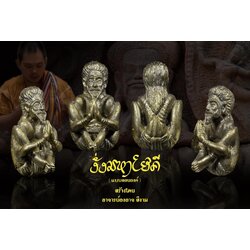 งั่งมหาโยคี (แบบลอยองค์) Maha Yogi Ngang (Portable Type). SKU-03106